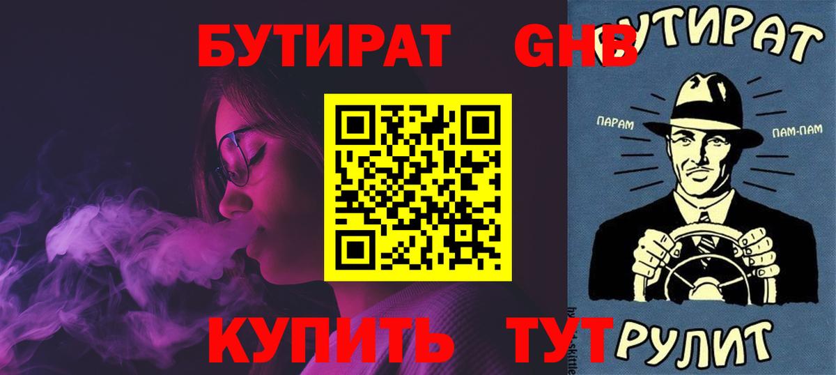Бутират оксана  Бутират  Нерюнгри  Вход с VPN 