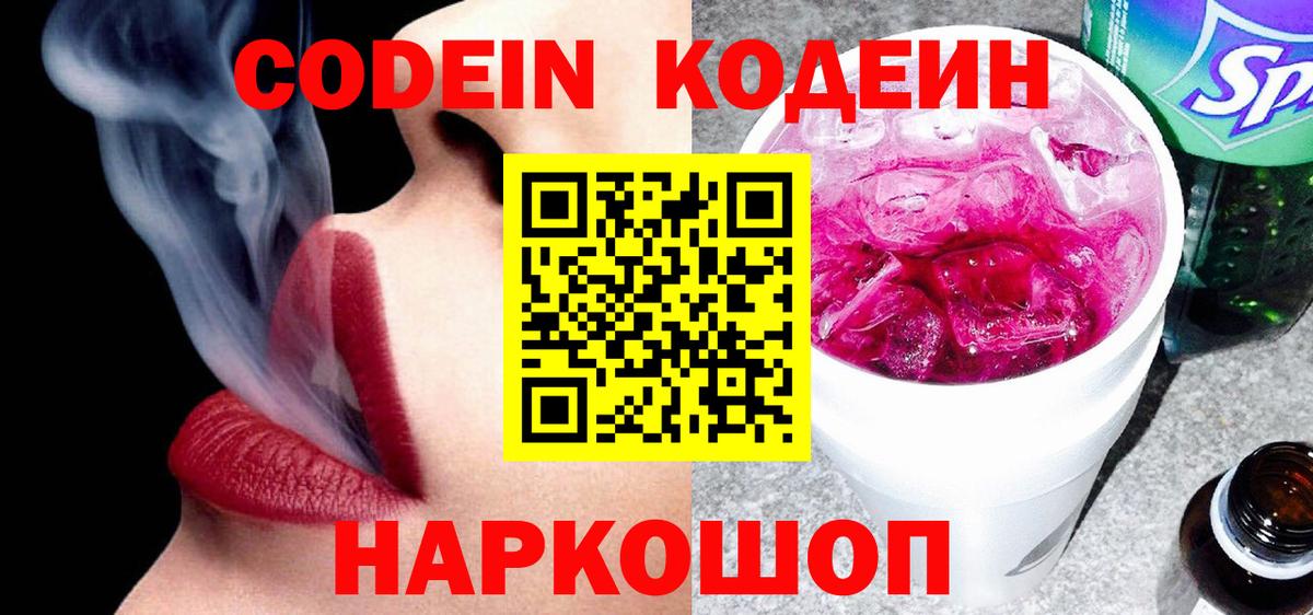 Кодеиновый сироп Lean напиток Lean (лин) Нерюнгри