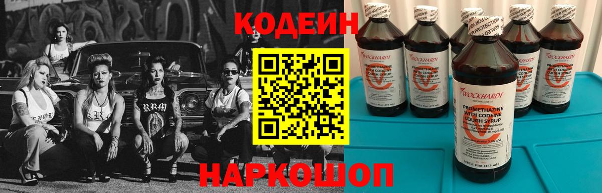 Нерюнгри  Кодеин напиток Lean (лин)  Вход с VPN 
