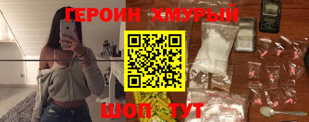 Героин  ГЕРОИН хмурый  Вход с VPN  Нерюнгри 