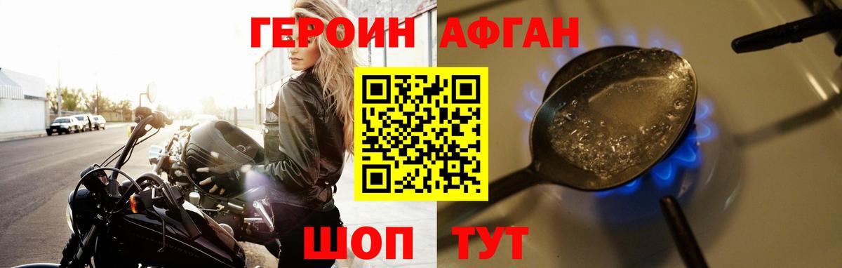 ГЕРОИН хмурый Нерюнгри