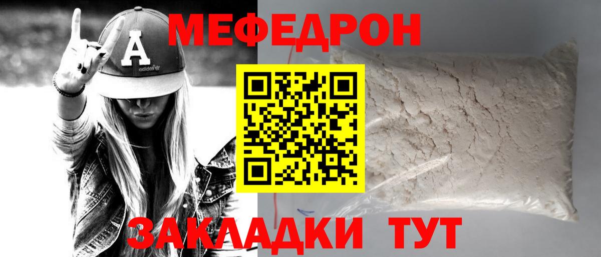 Нерюнгри  Меф mephedrone  Вход с VPN  МЕФ  МЯУ-МЯУ кристаллы  МЯУ-МЯУ 