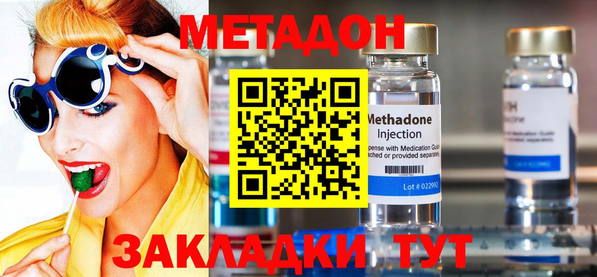 Метадон кристалл  Метадон methadone  OMG ONION  Вход с VPN  Нерюнгри 